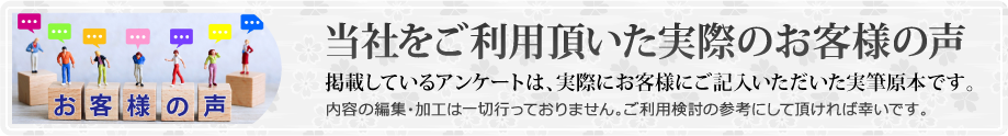 当社にお任せ頂きました神奈川区近隣エリアのご葬儀のお客様の声をまとめました。