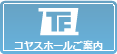 横浜市家族葬に最適なコヤスホールご案内