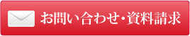 横浜市のお葬式のお問い合わせ・資料請求