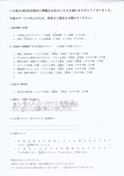 総合評価5点が記載された手書きアンケート原本