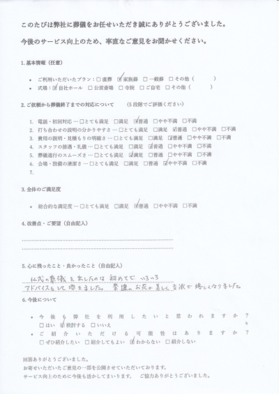 総合評価5点が記載された手書きアンケート原本
