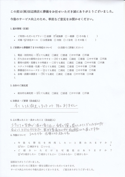 総合評価5点が記載された手書きアンケート原本