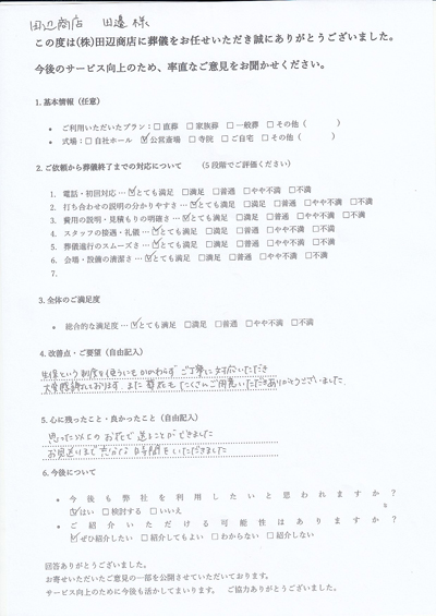 総合評価5点が記載された手書きアンケート原本